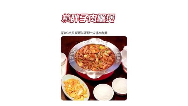 不是肉蟹煲吃不起 而是赖胖子更具性价比!#艾特你的饭搭子请你吃 #春日好食光 #快来一起尝个鲜 #2024先吃为敬 #青椒女侠