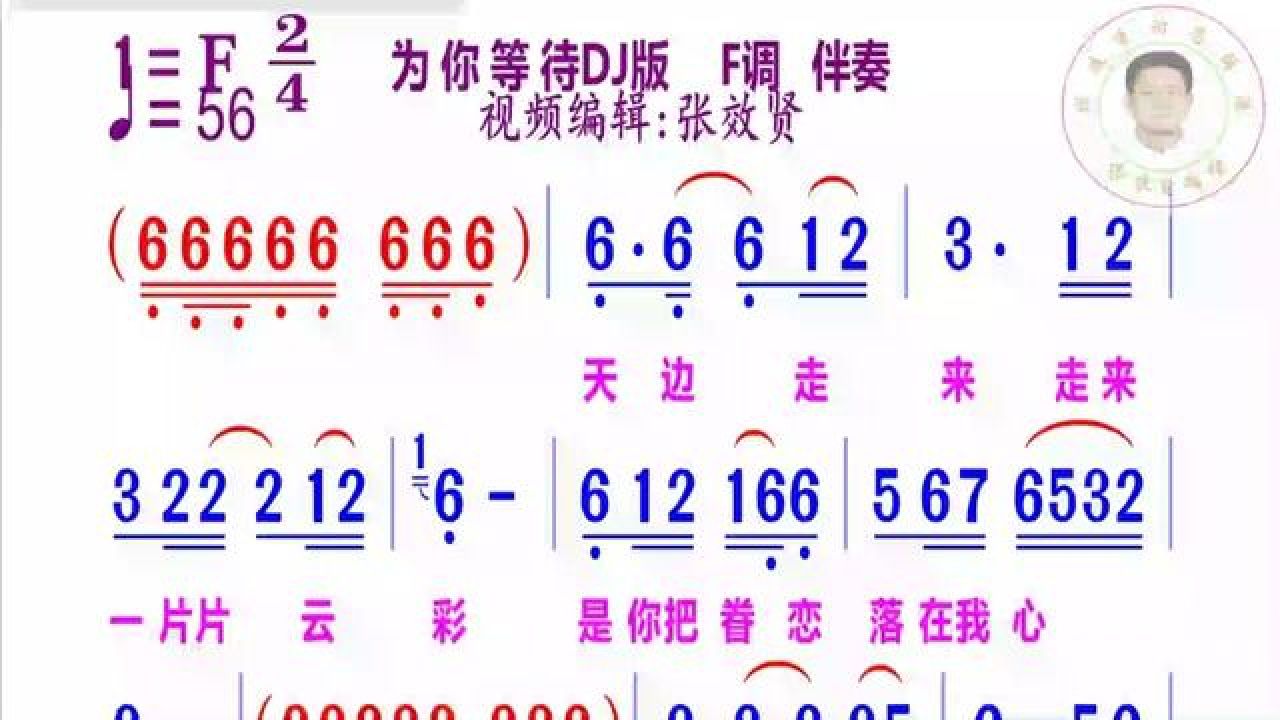 为你等待简谱f调dj版电子琴伴奏