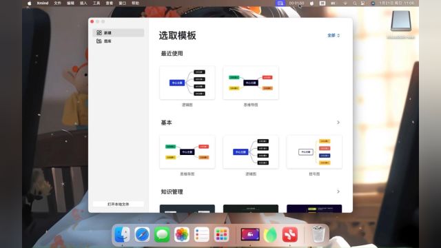 XMind2024Mac官方版下载安装,支持M1.M2.M3芯片.