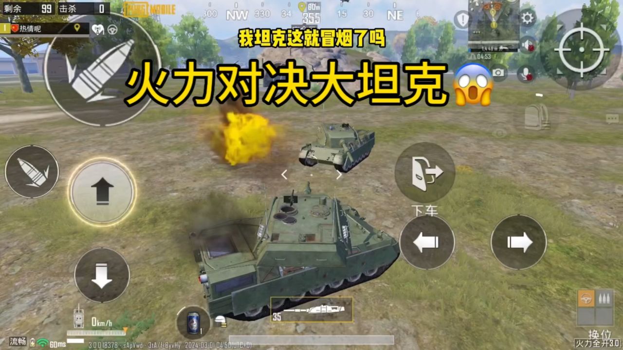 和平精英火力对决