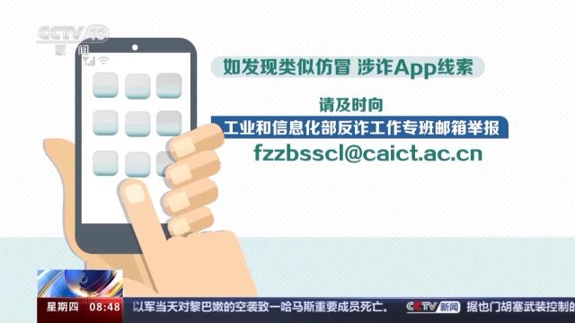 警惕!小心这些打着“国家项目”牌的诈骗App