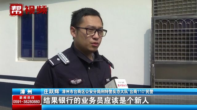 银行当面盗转存款?市民社保转账闹“乌龙” 民警一小时帮找回