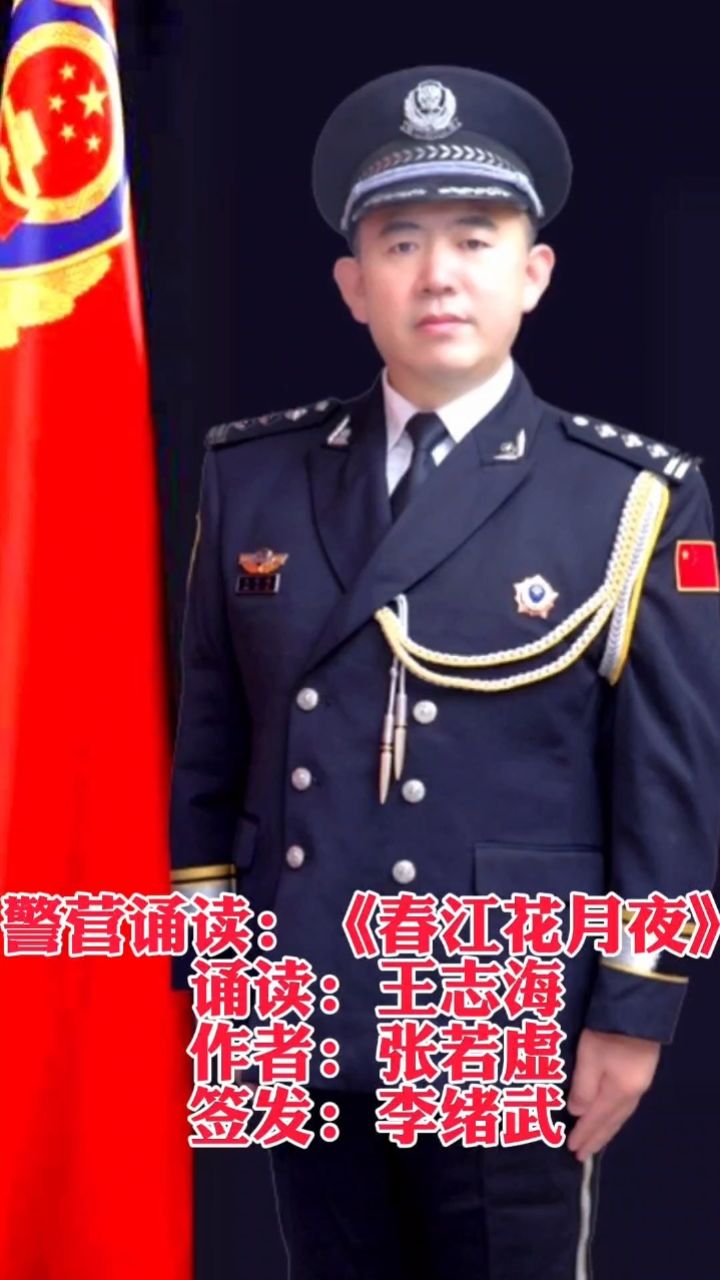 部负责人|三级高级警长王志海(大海)……989998999899