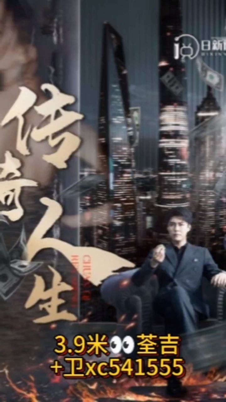 传奇人生（85集）韩雨轩 远霞