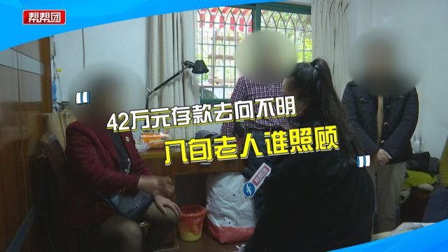 姑嫂因老人42万存款去向起争议 嫂子:婆婆修改密码交由我保管