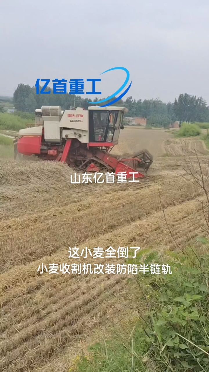收割机改装三角履带轮 防滑防陷抓地能力强