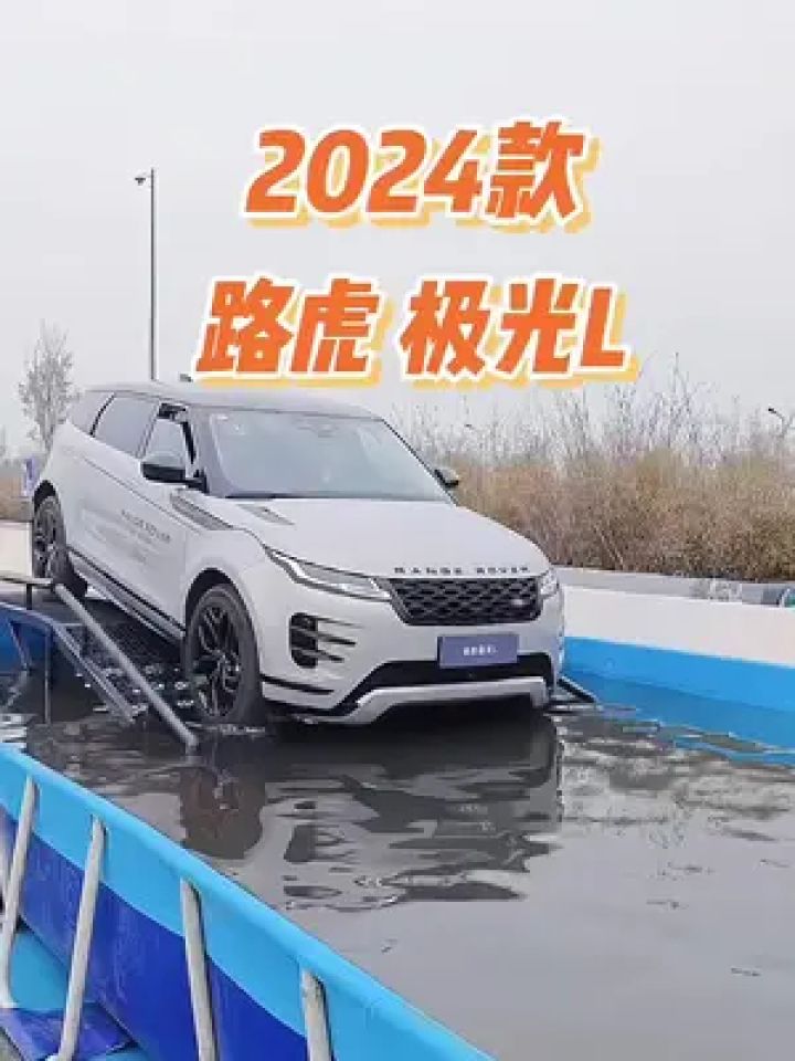 2024新路虎极光l车型配置介绍及落地价参考#路虎 #路虎极光 #汽车报价