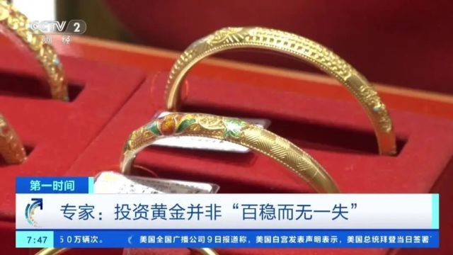 金价“狂飙”!国有大行发布公告:上调金额!专家提醒→