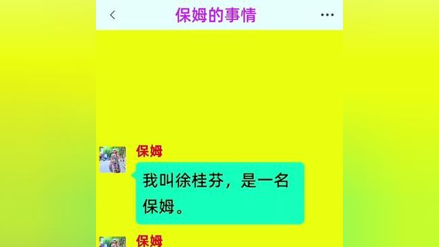 《保姆的事情》精彩后续在底部合集↓↓↓#番茄小说