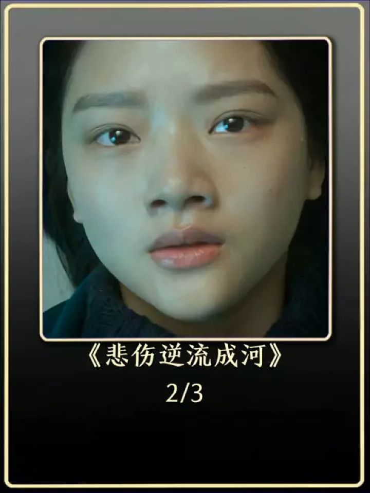 第2集|《逆流成河:探寻校园欺凌的深层原因》 #电影解说 #一个片段看