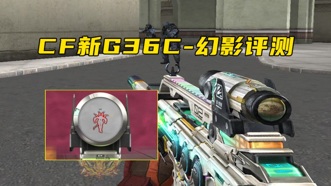 cf:新g36c-幻影评测,能变换成轻机枪,这技能堪比透视