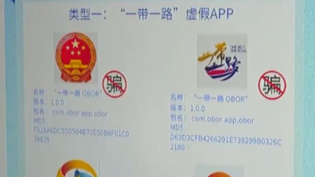 小心打着“国家项目”牌的诈骗App