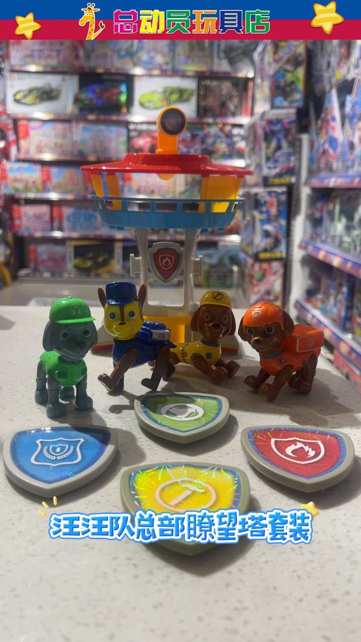 汪汪队总部瞭望塔套装