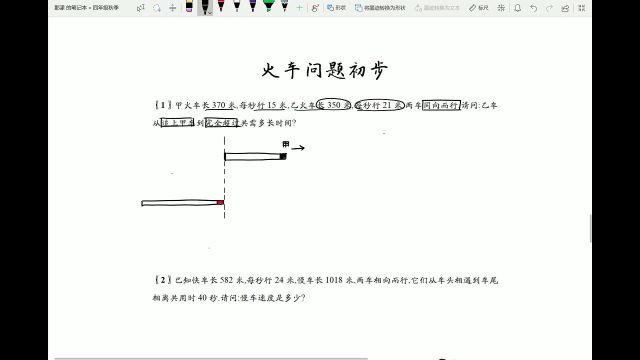 火车问题初步课堂第4练