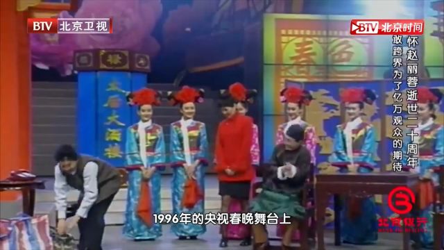 1996年春晚舞台上,张丽荣和巩汉林再度搭档,这次却和以往不同