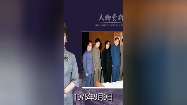 珍贵老照片:毛主席逝世后,8人站在遗体旁合影,为何没有子女?