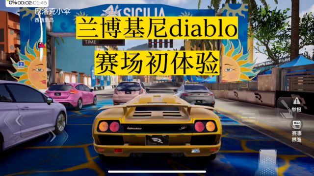 巅峰极速:兰博基尼Diablo赛场初体验