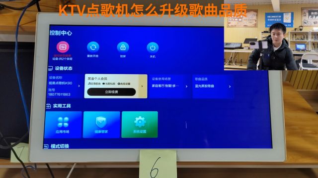 张启东:KTV点歌机怎么提高音歌曲品质?