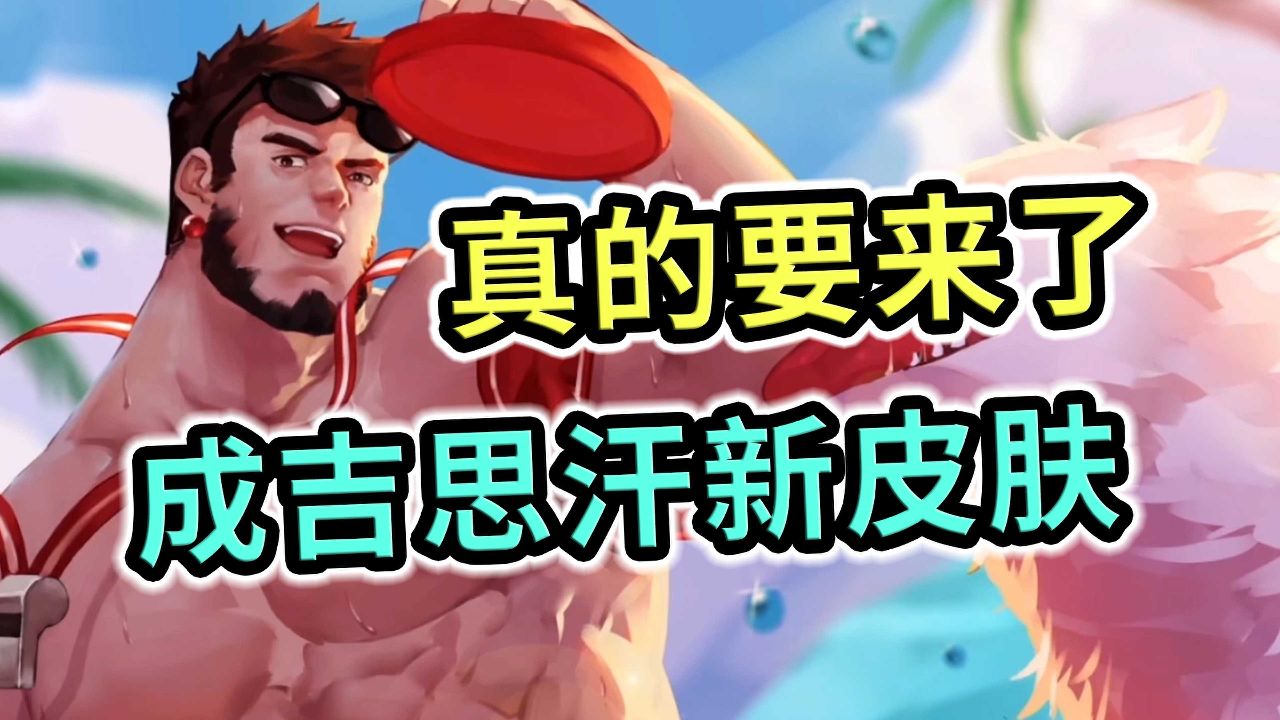 王者荣耀:成吉思汗新皮肤,真的要来了,英雄秘宝曝出消息