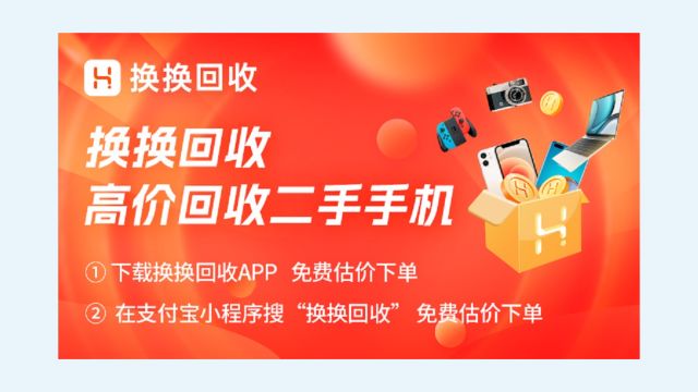 哪里回收手机,换换二手交易平台质检严格,让用户无忧下单