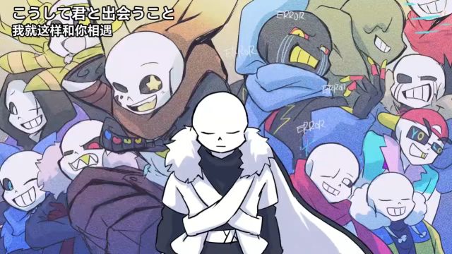 【Undertale动画中文字幕】UNDERVERSE八周年纪念日快乐!