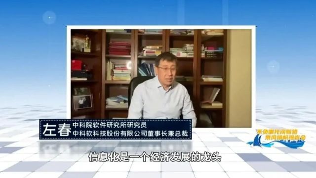 牢牢把握新国发2号文件机遇|左春:贵阳贵安抢抓机遇 打造信息化服务中心