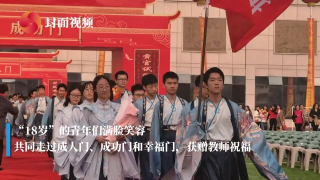 仪式感满满!四川泸州天立学校800余名学子齐过“成人礼”