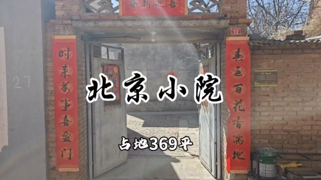 北京长租的院子,整村开发整村打造,统一管理统一运营,可以自住可以托管经营.