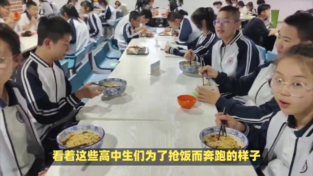 高中生抢饭大战:下课即冲刺,食堂成战场