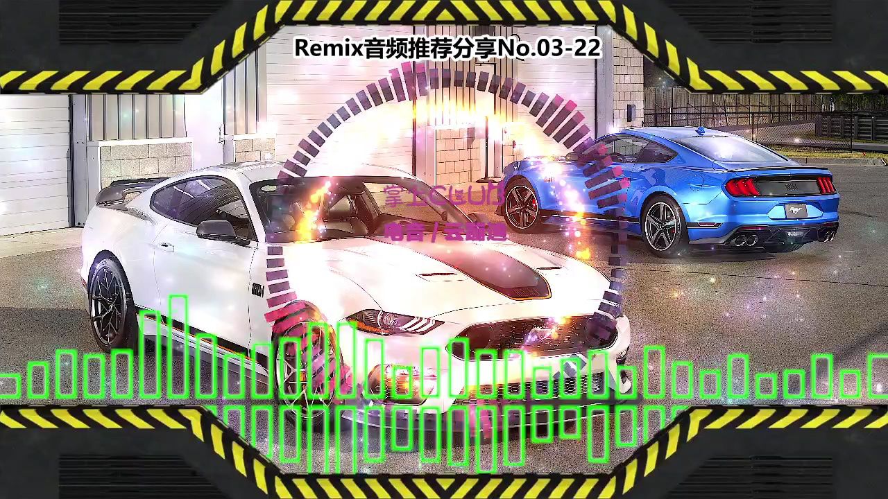 dj舞曲(电子音乐)电音蹦迪音频分享no.03-22