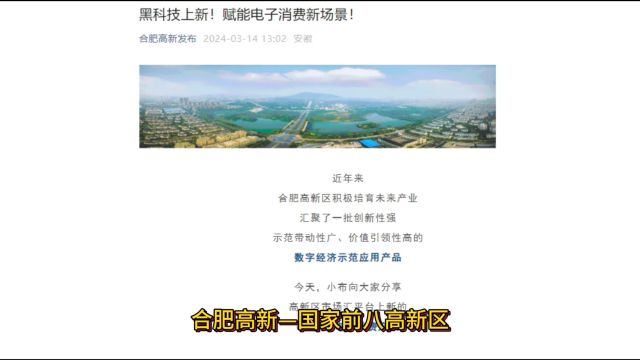 合肥高新发布黑科技数字经济示范产品名单,首个就是云玺智能印章