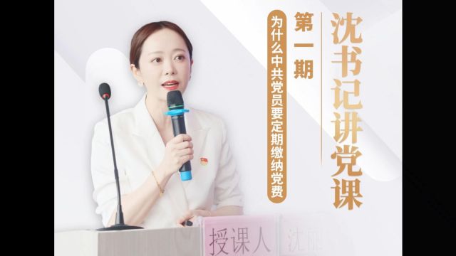 《沈书记讲党课》第一期 合肥众好肛肠医院党支部书记沈丽娟