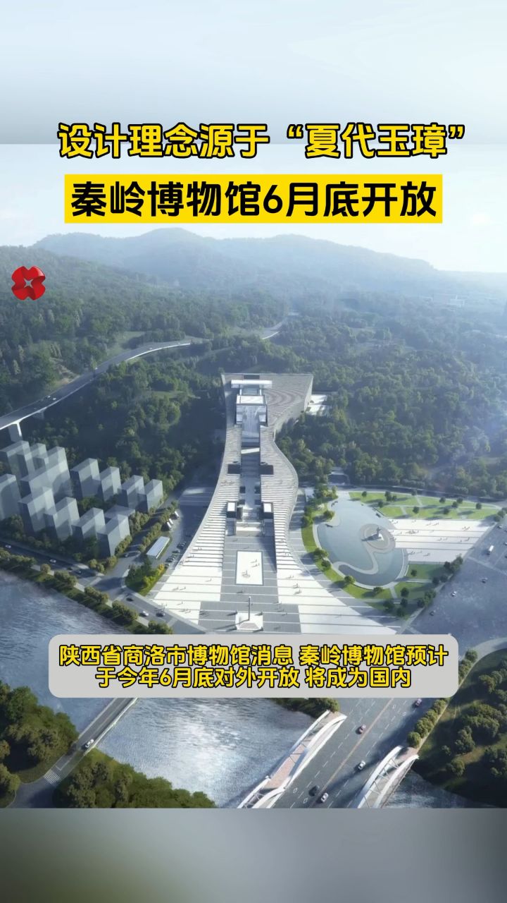 设计理念源于"夏代玉璋" 秦岭博物馆6月底开放