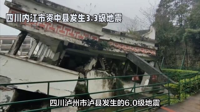 四川内江市资中县遭遇3.3级地震,居民感受如何