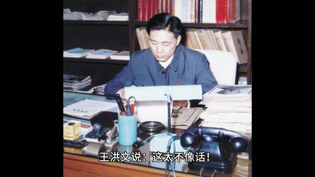 王洪文的儿子生病后做了啥事?秘书廖祖康抽了小孩子两个耳光