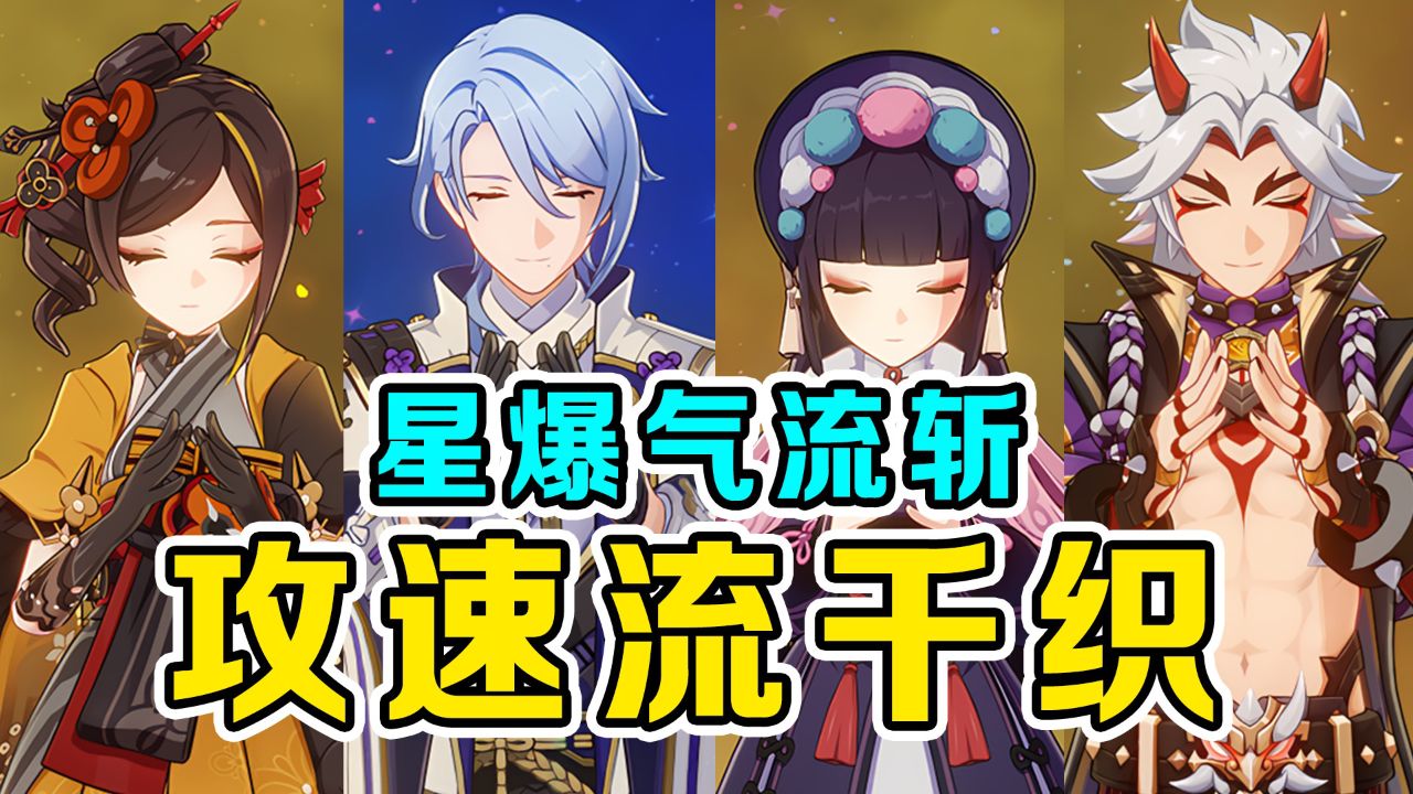 这才是真正的二刀流!星爆气流斩!