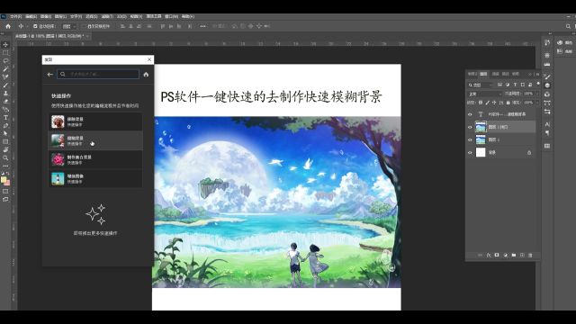 PS如何快速模糊背景的一个方法