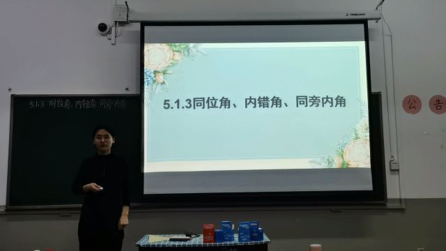 理学部2022级数学与应用数学一班王佳明授课人王佳明课题同位角内错角同旁内角