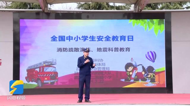 潍坊昌乐:开展校园安全教育 增强中小学生安全防范意识