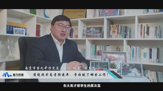 2024中考 | 南京市第九中学书记 校长张翼飞:一所适合城市学生发展的高质量高中!