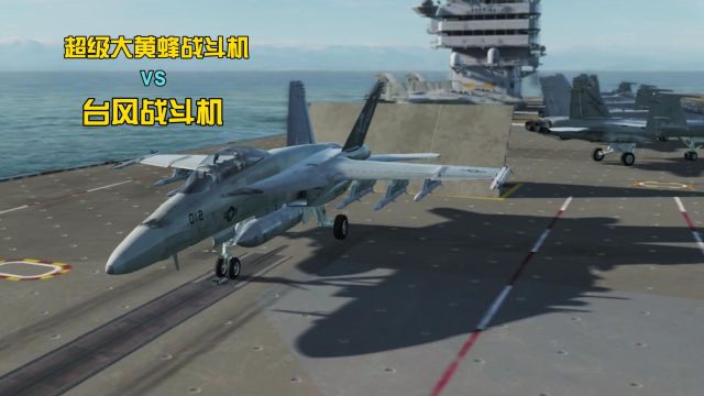 DCS:美国FA18F超级大黄蜂战斗vs欧洲台风战斗机