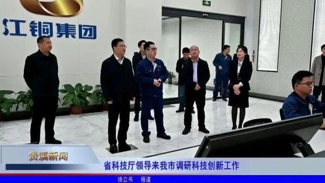 省科技厅领导来我市调研科技创新工作