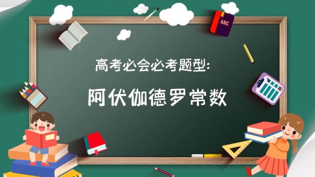 高考必会必考题型——阿伏伽德罗常数