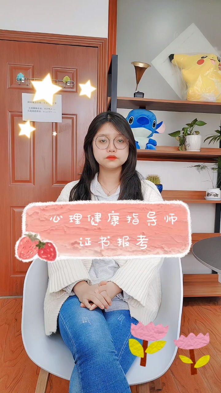 心理健康指导师证书报考?【快程教育】