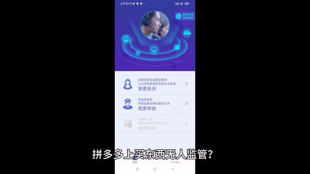 12315举报平台也骗人的没有处理说处理完成难道无人管理12315了吗?