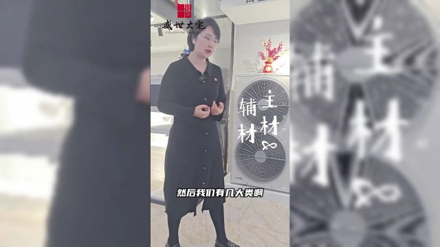 到底什么叫主材?什么叫辅材?盛世大宅