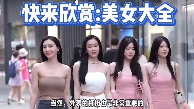 注意看:美女大全