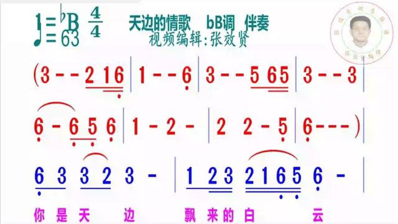 《天边的情歌》简谱bb调伴奏
