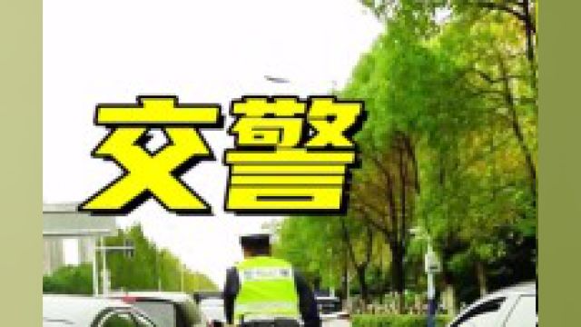 事故处理到一半,交警跑了?