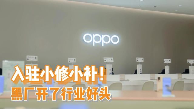 OPPO入驻微信“小修小补”便民服务,用户关怀直接拉满!